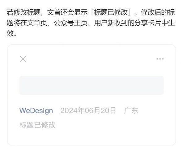 公众号终于能改标题了，微信公众号修改标题方法