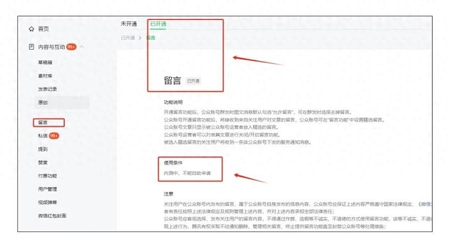 微信内测公众号留言功能怎么开通？内测中不能主动申请