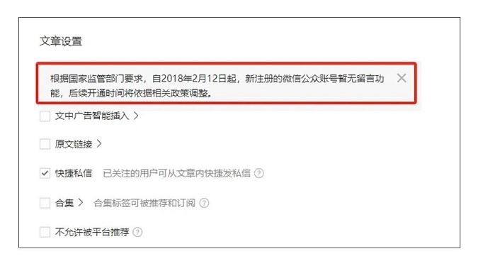 微信内测公众号留言功能怎么开通？内测中不能主动申请