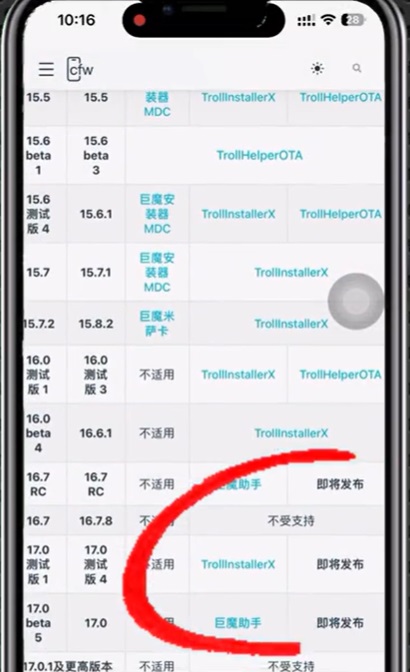 iOS 17巨魔安装工具开发完成，即将发布