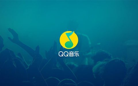 腾讯QQ音乐突然更新，网友炸了！