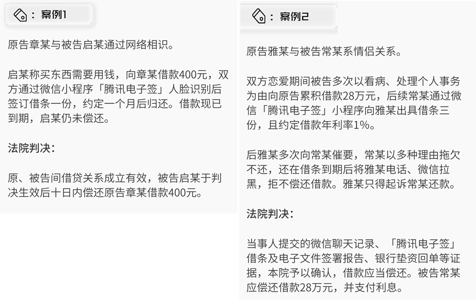 微信神器立大功，腾讯电子签专治各种欠债不还！