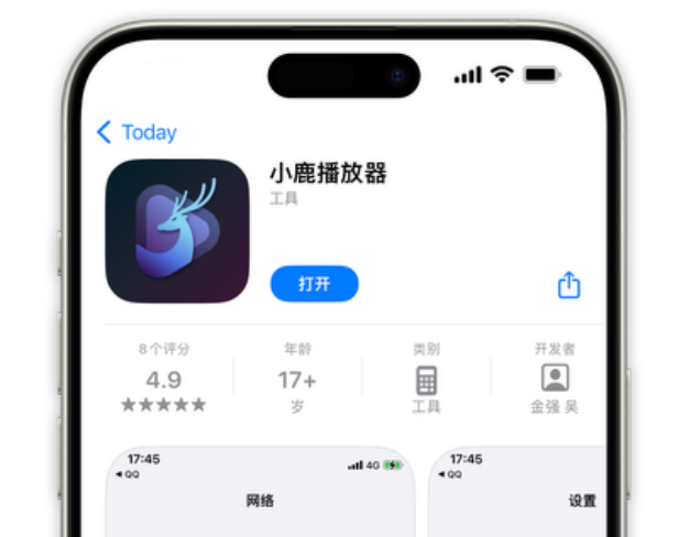 iOS专属，小鹿播放器下载