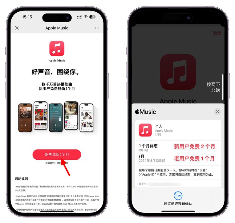 苹果双福利活动来了，Apple Music和iCloud会员免费领