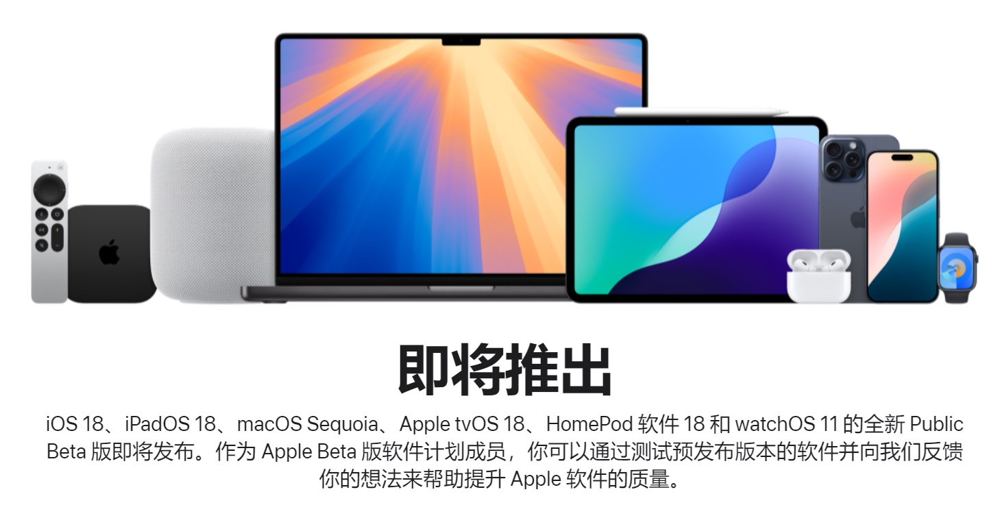 iOS 18公测版怎么升级？iOS18公测版升级图文教程