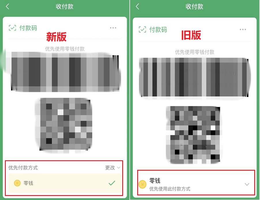 微信悄悄更新，支付界面变了！