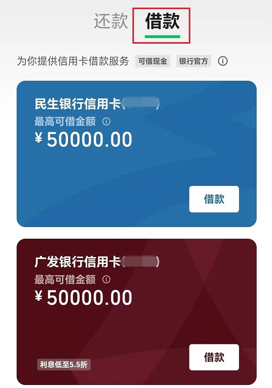 微信悄悄更新，新增“信用卡借款”