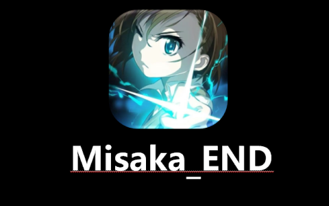 Misaka_END最终版下载，又一大佬狠心离开！