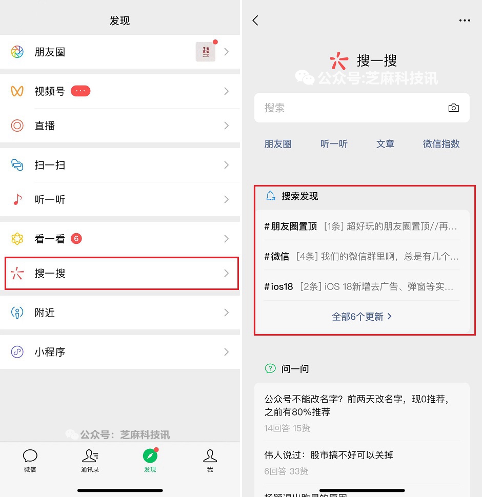 微信更新，“搜索发现”新功能来了！