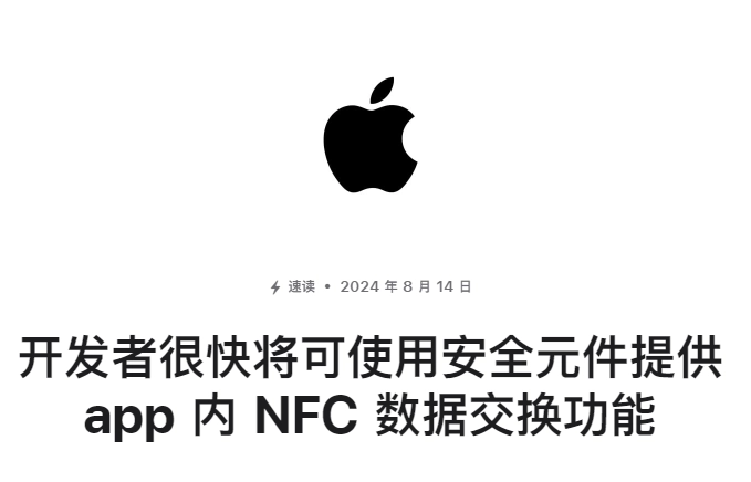 苹果官宣开放NFC，iPhone门禁卡终于要来了