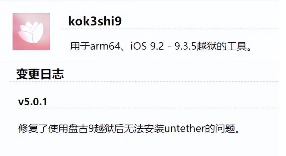 突发！iOS 完美越狱工具发布，仅支持这些系统