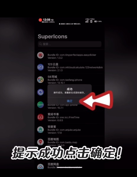 巨魔新工具，SuperIcons一键更换App图标教程