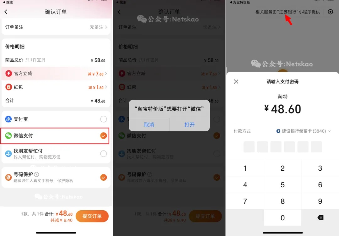 淘宝特价版APP下载，淘宝终于支持微信支付