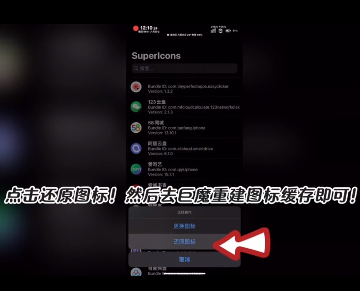 巨魔新工具，SuperIcons一键更换App图标教程