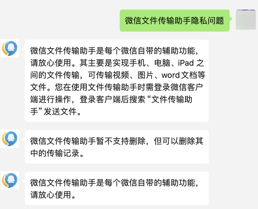 微信文件传输助手会泄密？腾讯回应来了