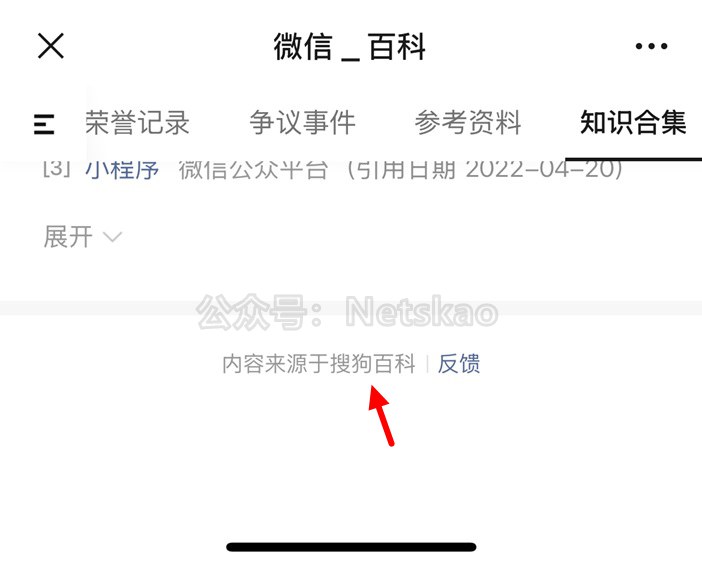 微信悄悄更新，微信百科功能独立上线！