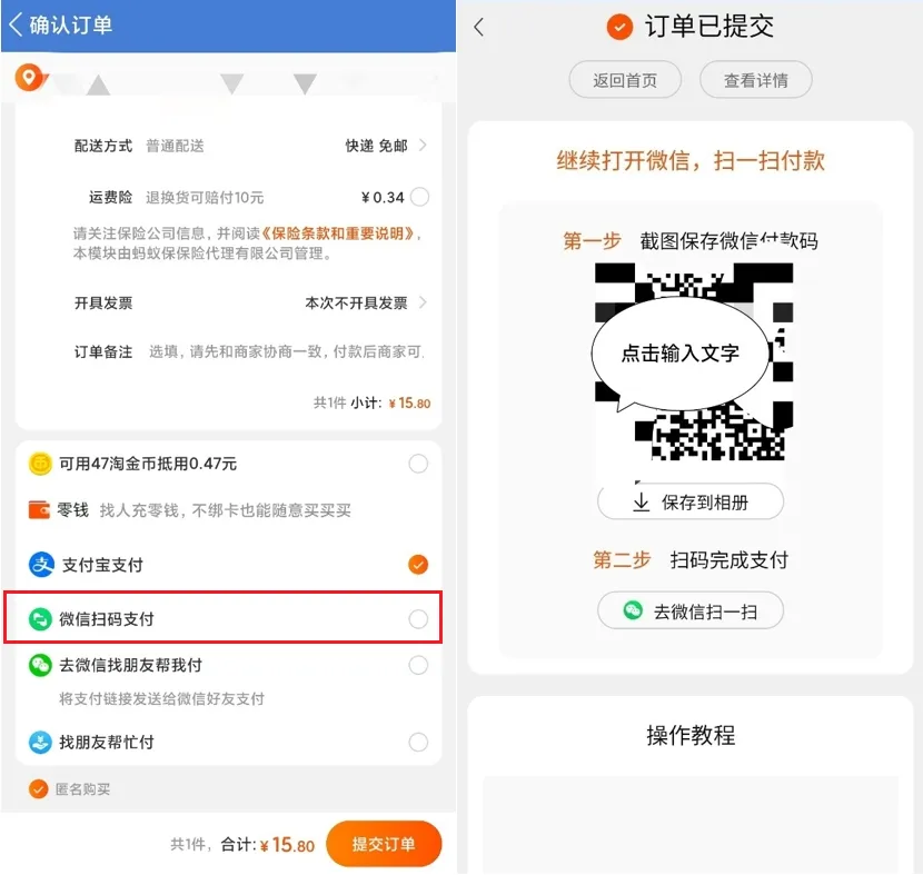 淘宝特价版APP下载，淘宝终于支持微信支付