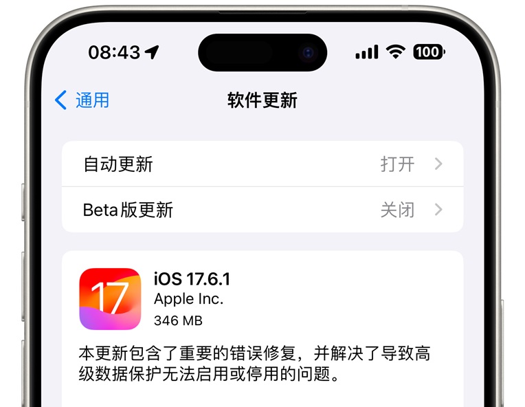 iOS 17.6.1 和 16.7.10 正式版发布，修复重大问题