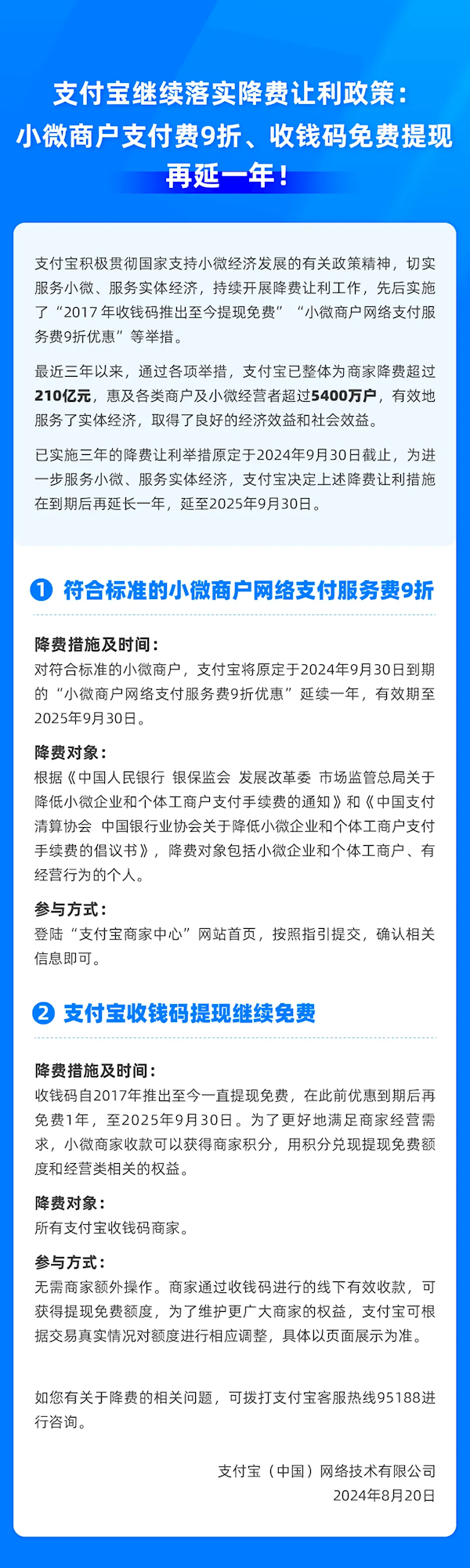 支付宝，终于良心了一回！