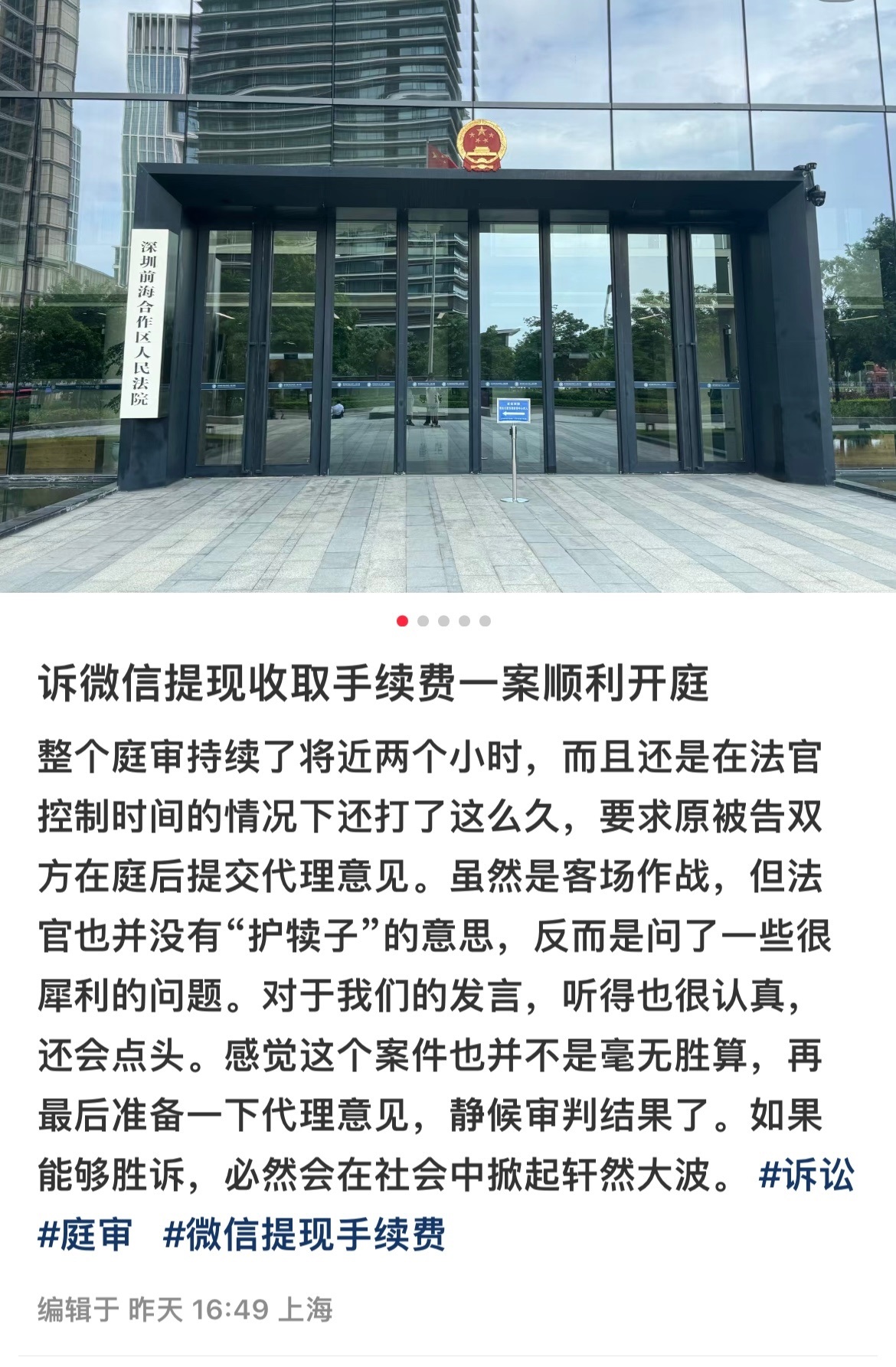 大学生起诉微信提现手续费偏高，腾讯客服回应