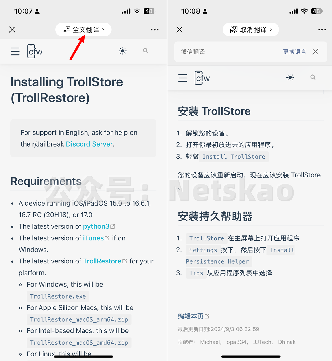 TrollRestore下载来了，iOS 17.0安装巨魔详细教程