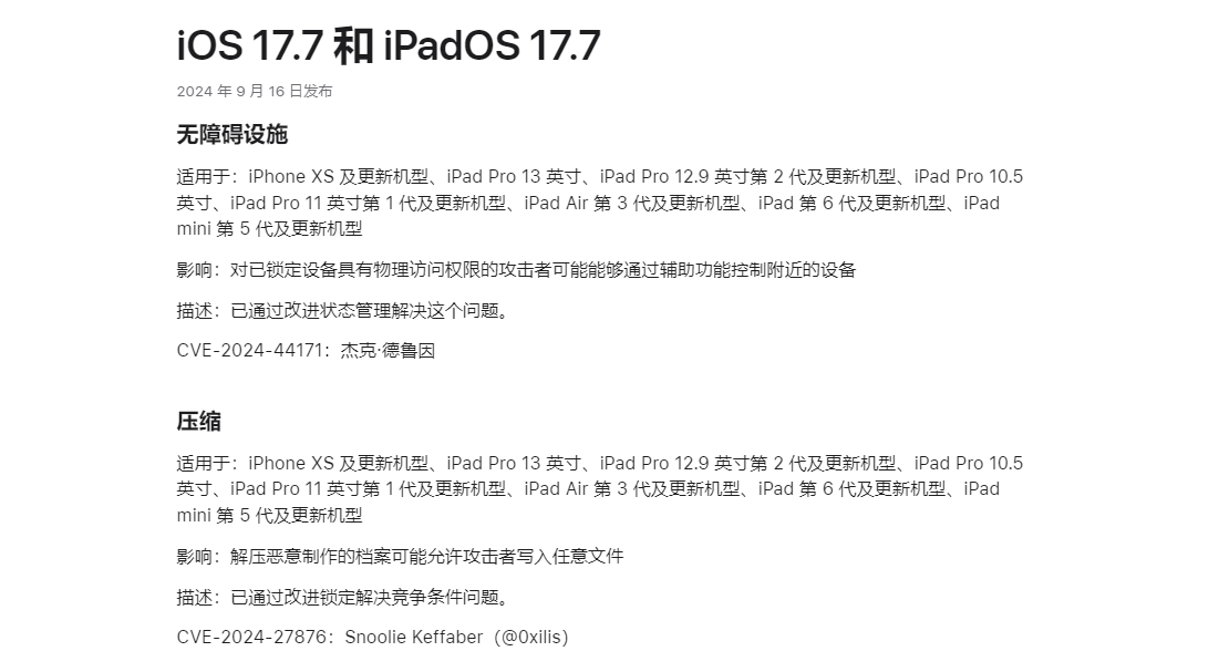 iOS 17.7值得升级吗？iOS 17.7正式版体验评测