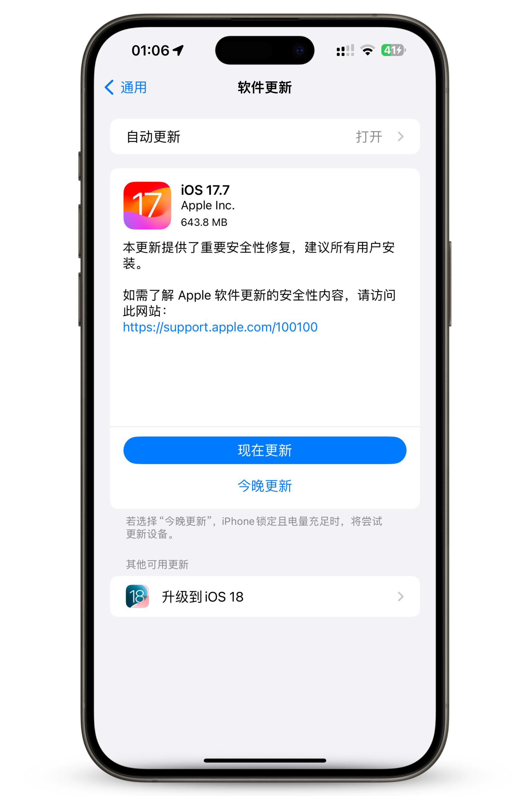 iOS 17.7值得升级吗？iOS 17.7正式版体验评测