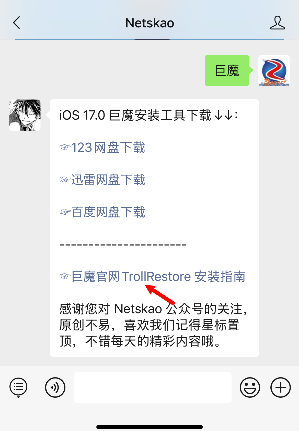 TrollRestore下载来了，iOS 17.0安装巨魔详细教程