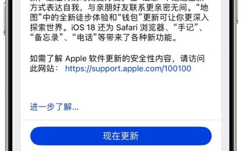 iOS 18.1值得升级吗？iOS 18.1正式版体验评测