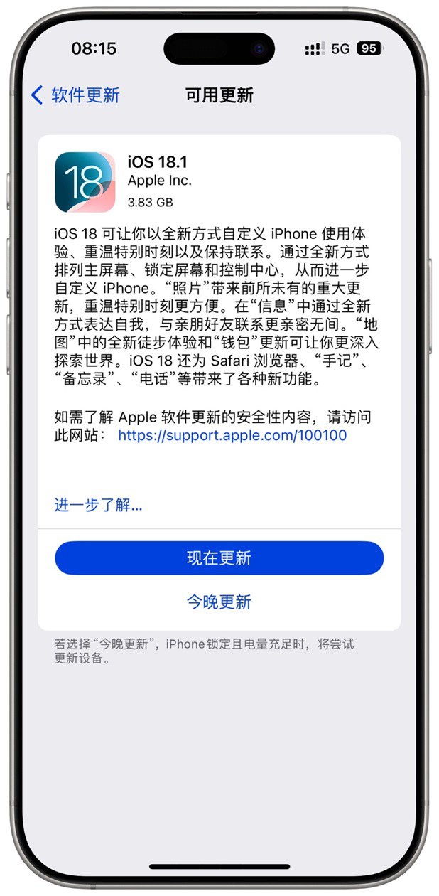 iOS 18.1值得升级吗？iOS 18.1正式版体验评测