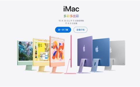 刚刚，苹果发布M4版新款iMac