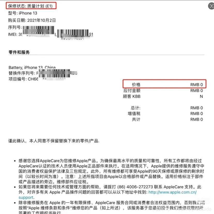 iPhone 13电池鼓包，苹果可以给免费换电池了