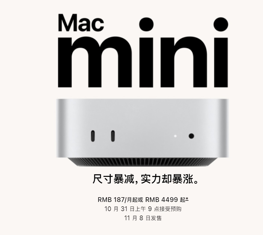 苹果新一代Mac mini M4发布，史上最大升级