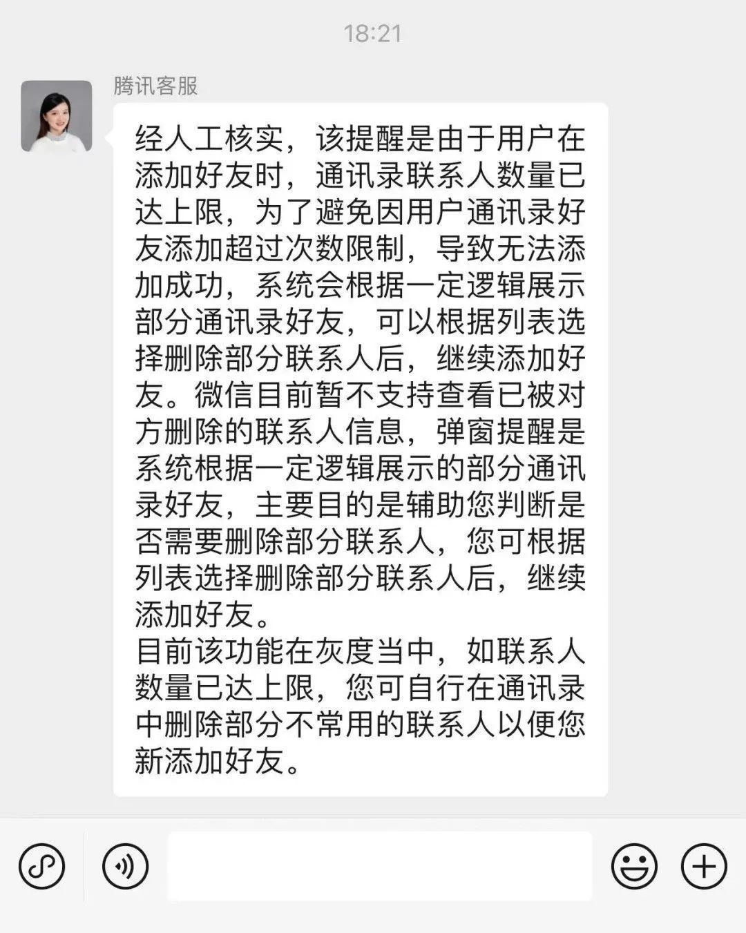 微信单删好友来了，我等了13年！