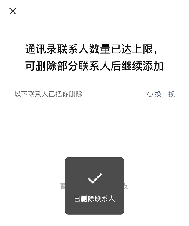 微信单删好友来了，我等了13年！