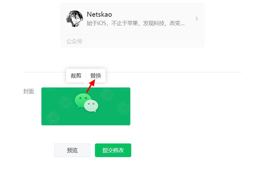 微信公众号封面怎么改？公众号文章封面终于能改了