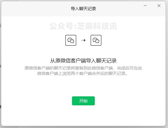 微信4.0内测版发布，史诗级更新！