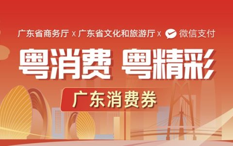 深圳3C券是什么 深圳3C券在哪里领取？