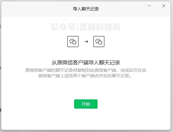 PC微信4.0再更新，无需资格！