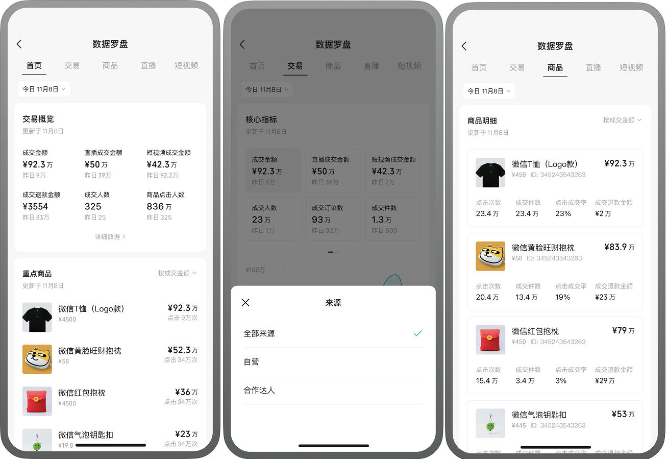 微信推出独立 App，变现更方便！