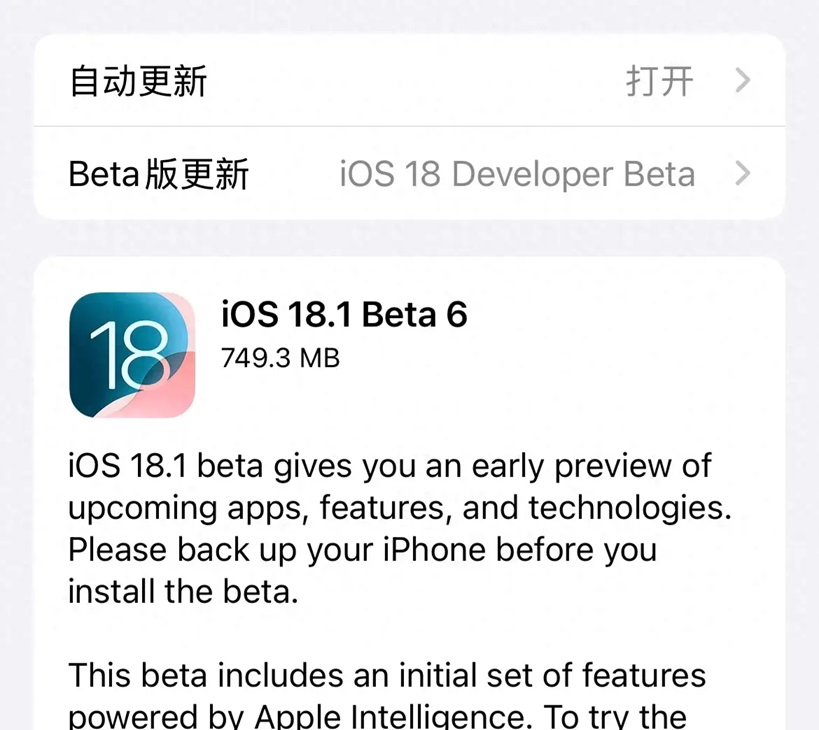 iOS 18.1 beta 6值得升级吗？iOS 18.1 Beta6体验评测