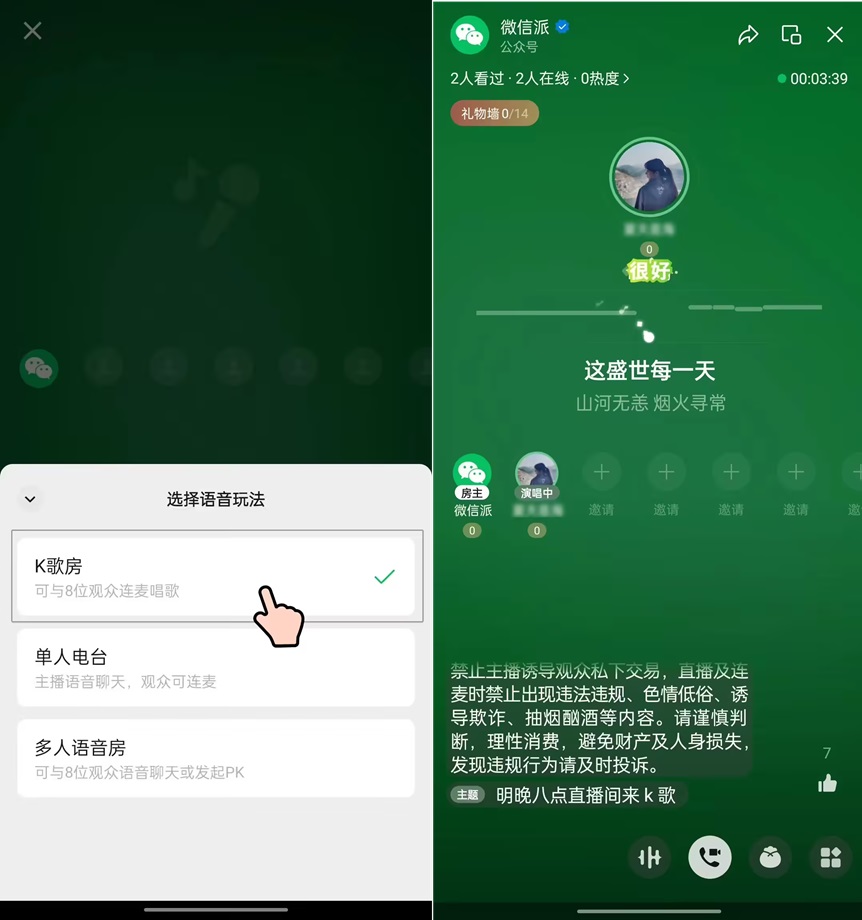 微信内测新功能，视频号直播可以K歌了