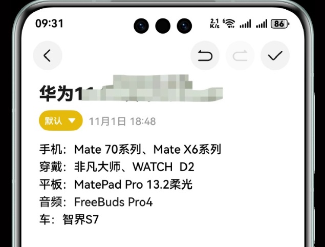 华为新品大爆发，Mate70彻底定了！