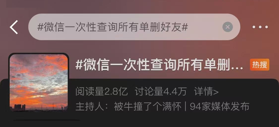 微信可以查看所有单删好友，太实用了！