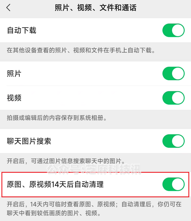微信重磅新功能上线，可自动清理原图！