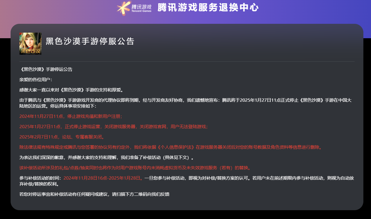 腾讯又一款知名游戏，彻底凉凉了！