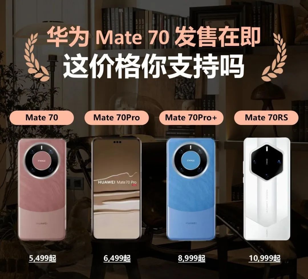 华为新品大爆发，Mate70彻底定了！