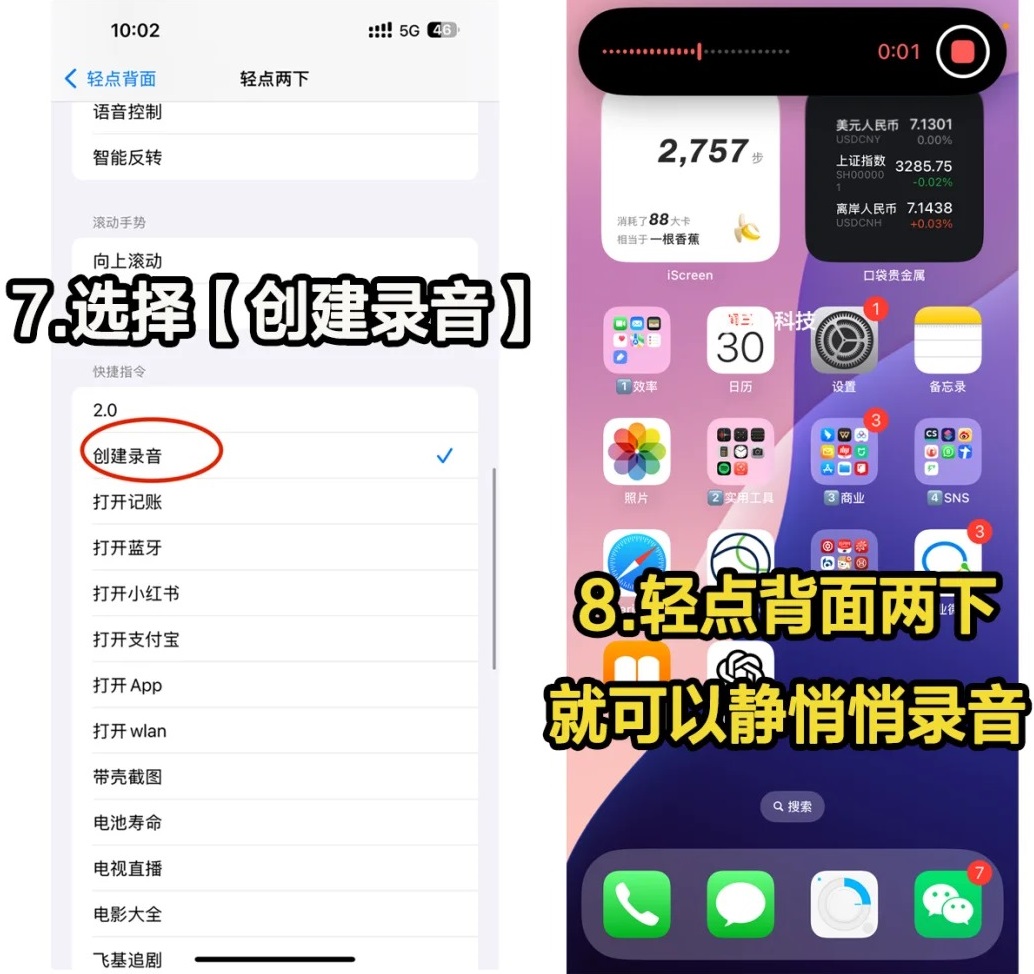 iPhone双击背面一键录音设置教程，关键时刻能派上大用处！