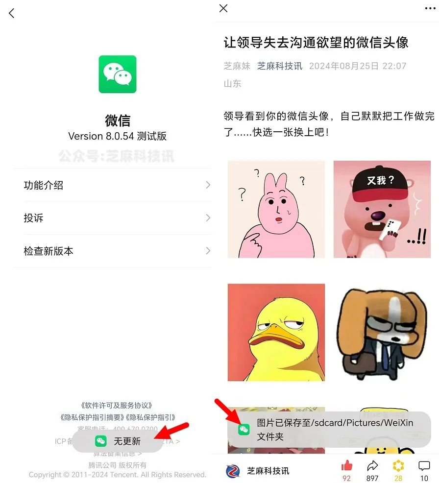 安卓微信8.0.54正式版更新，新变化都在这里了！
