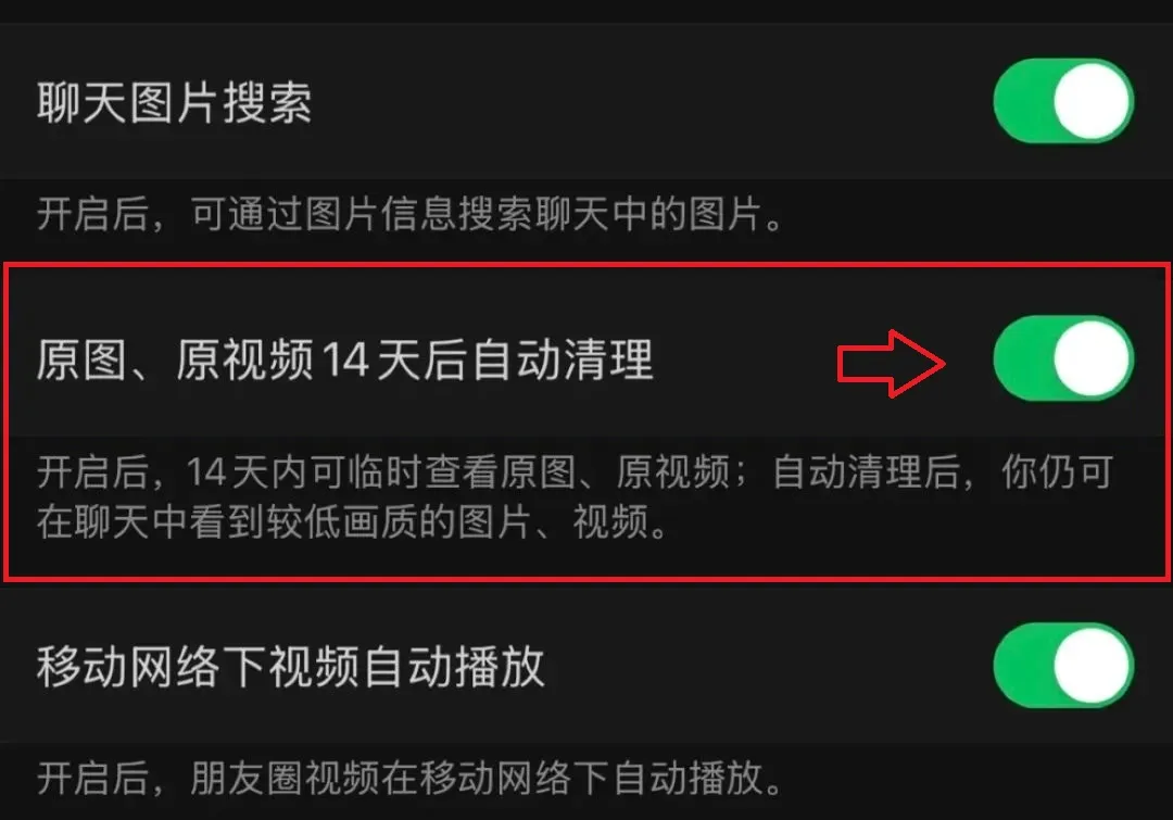 微信可以设置自动清理原图和视频，占内存问题终于解决了！